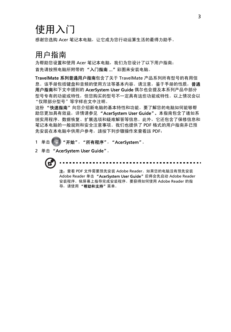 使用入门, 用户指南 | Acer TravelMate 8571G User Manual | Page 307 / 340