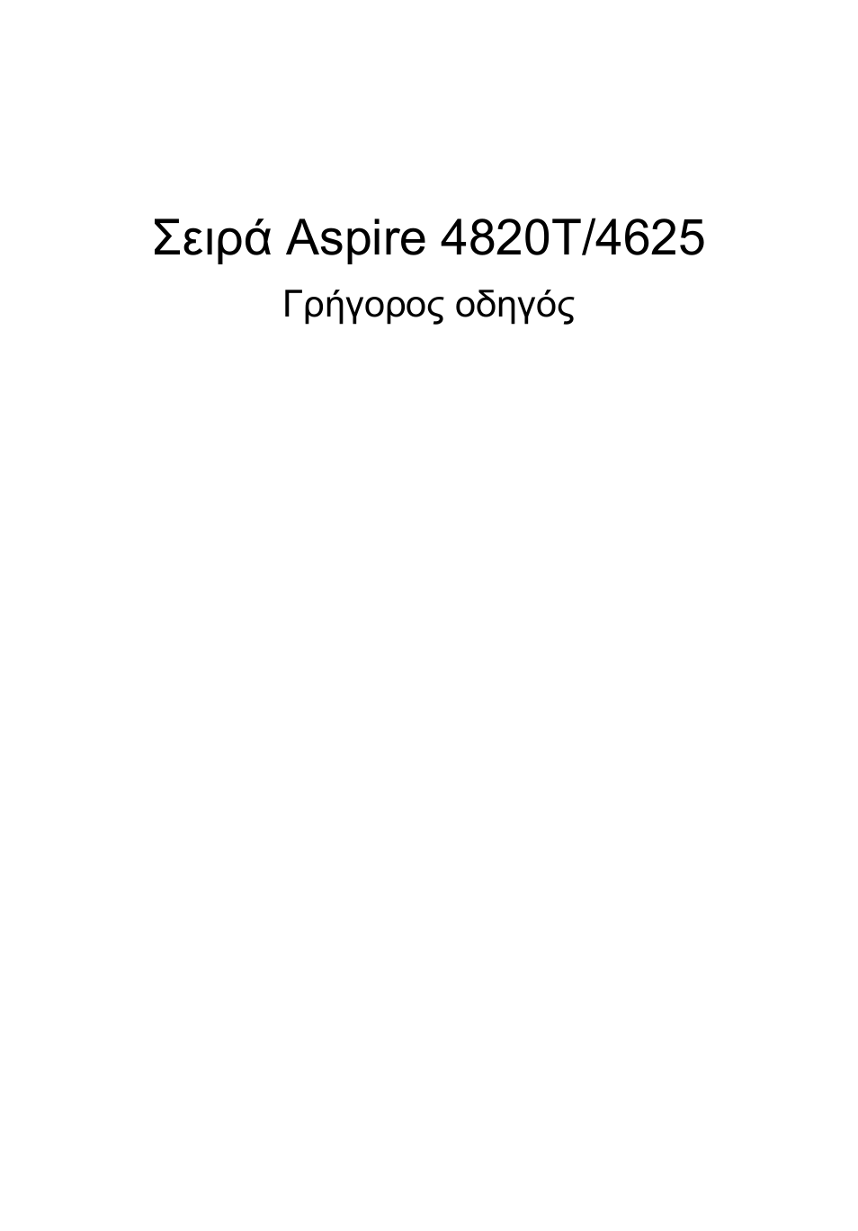 Ελληνικά | Acer Aspire 4625G User Manual | Page 255 / 336