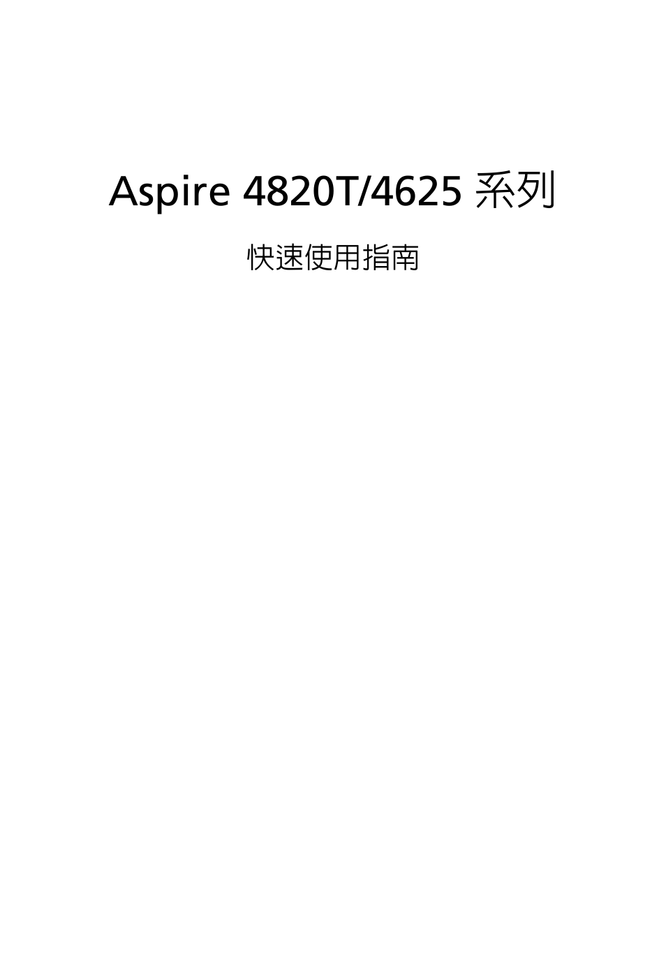 繁體中文 | Acer Aspire 4625G User Manual | Page 297 / 336