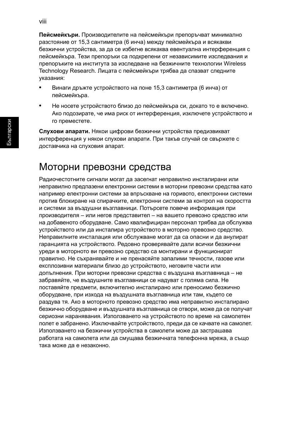 Моторни превозни средства | Acer AO756 User Manual | Page 1260 / 1836