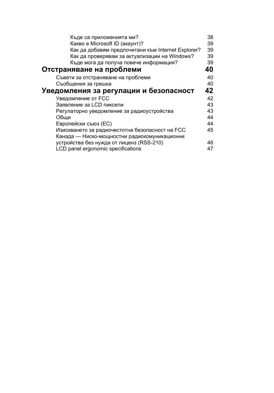 Отстраняване на проблеми 40, Уведомления за регулации и безопасност 42 | Acer AO756 User Manual | Page 1271 / 1836