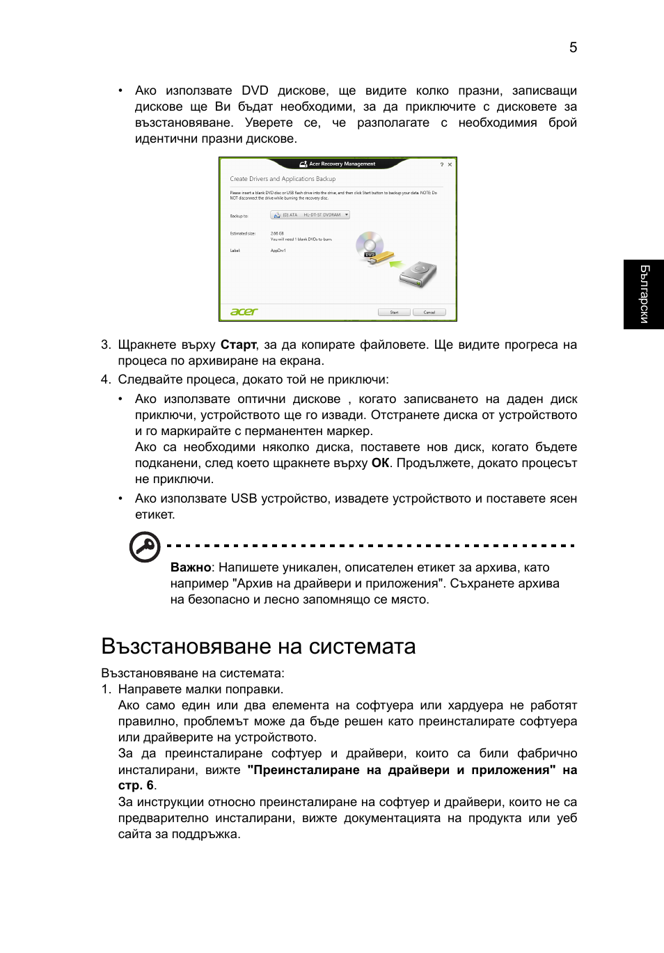 Възстановяване на системата | Acer AO756 User Manual | Page 1277 / 1836