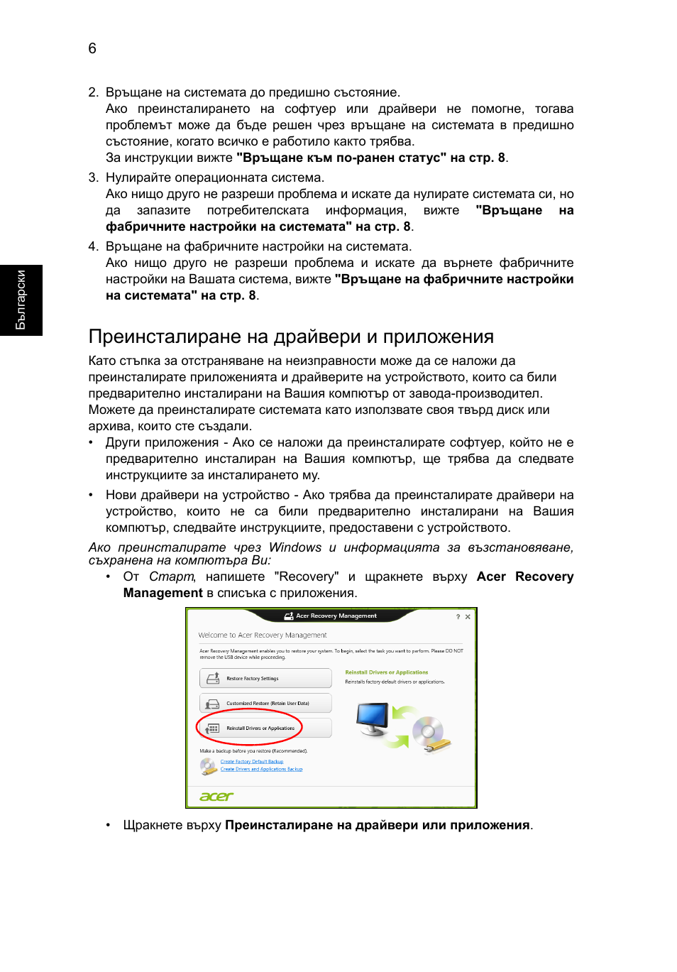 Преинсталиране на драйвери и приложения | Acer AO756 User Manual | Page 1278 / 1836