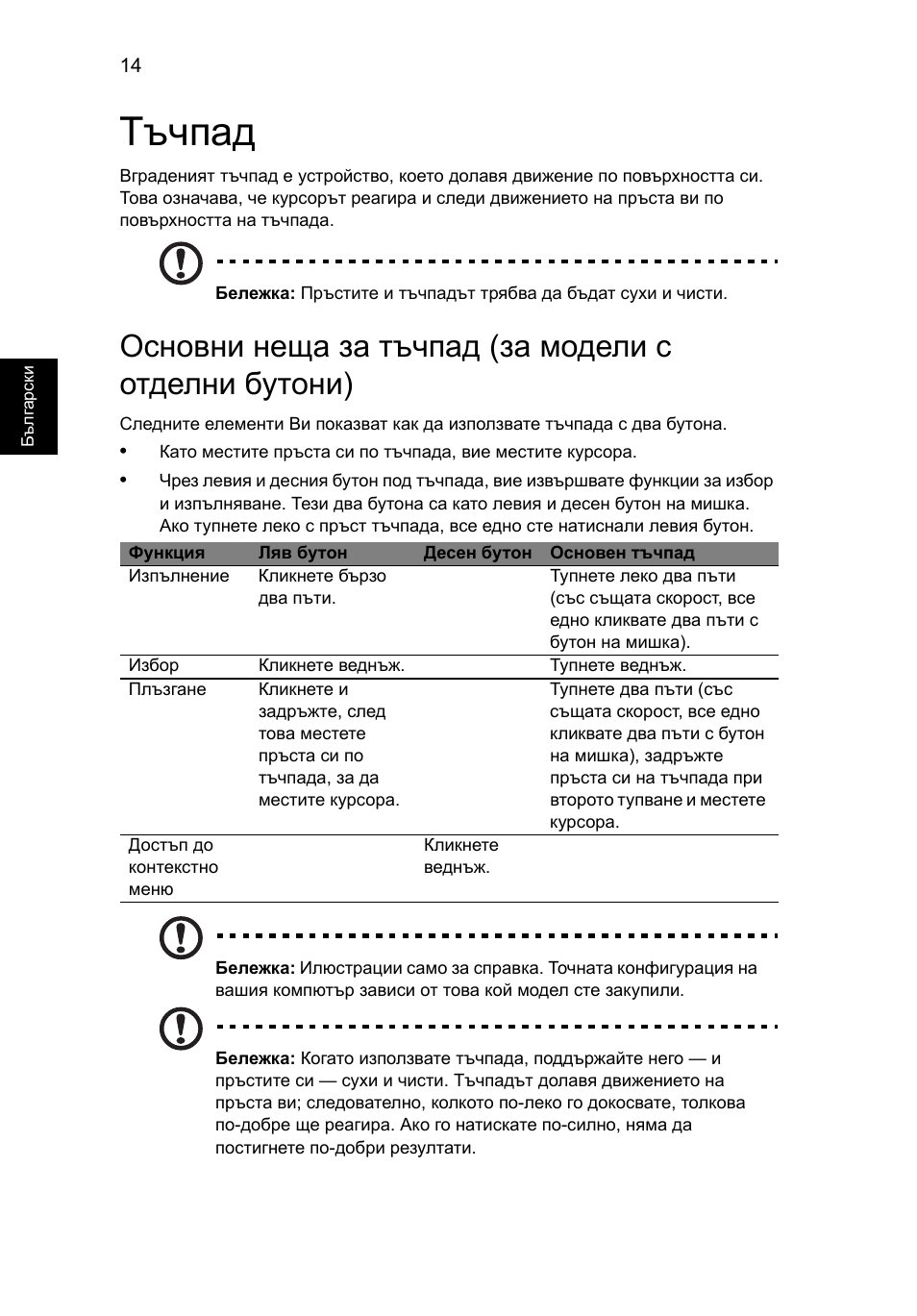 Тъчпад | Acer AO756 User Manual | Page 1286 / 1836