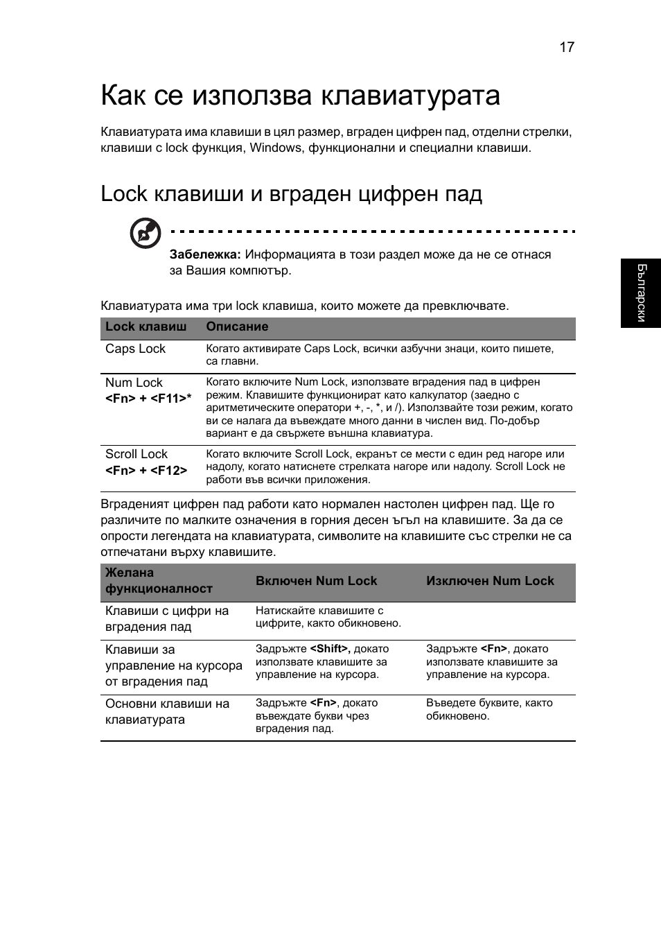 Как се използва клавиатурата, Lock клавиши и вграден цифрен пад | Acer AO756 User Manual | Page 1289 / 1836