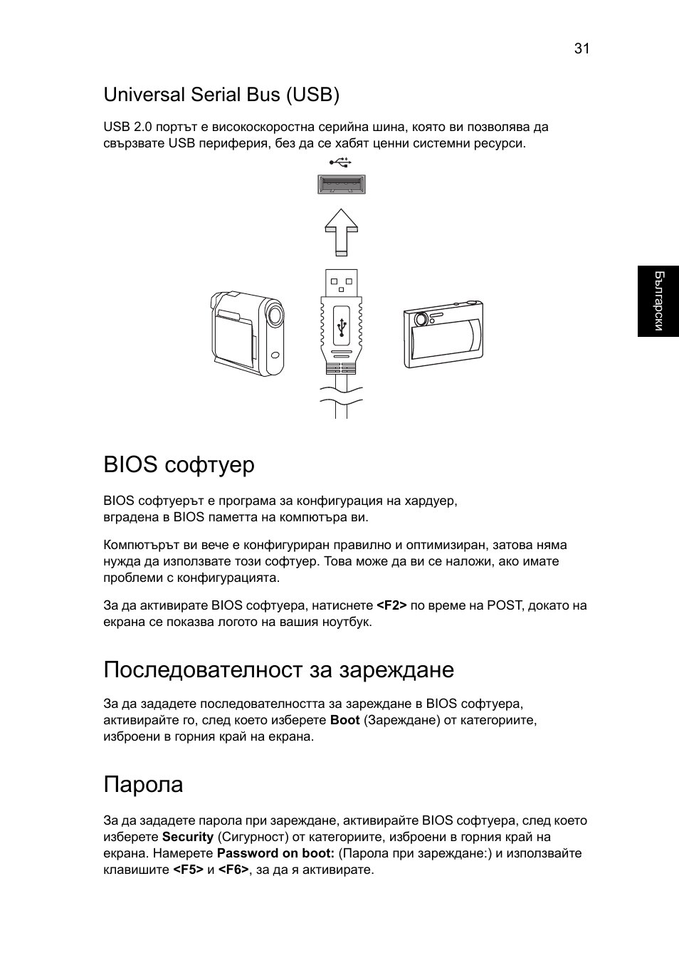 Bios софтуер, Universal serial bus (usb), Последователност за зареждане | Парола | Acer AO756 User Manual | Page 1303 / 1836