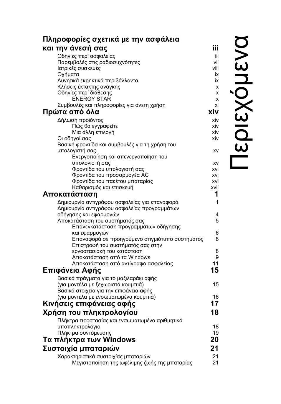 Περιεχ ό µ ενα | Acer AO756 User Manual | Page 1403 / 1836