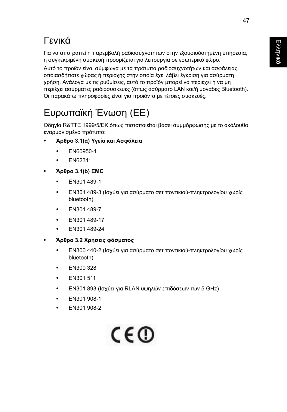 Γενικά, Ευρωπαϊκή ένωση (εε) | Acer AO756 User Manual | Page 1453 / 1836