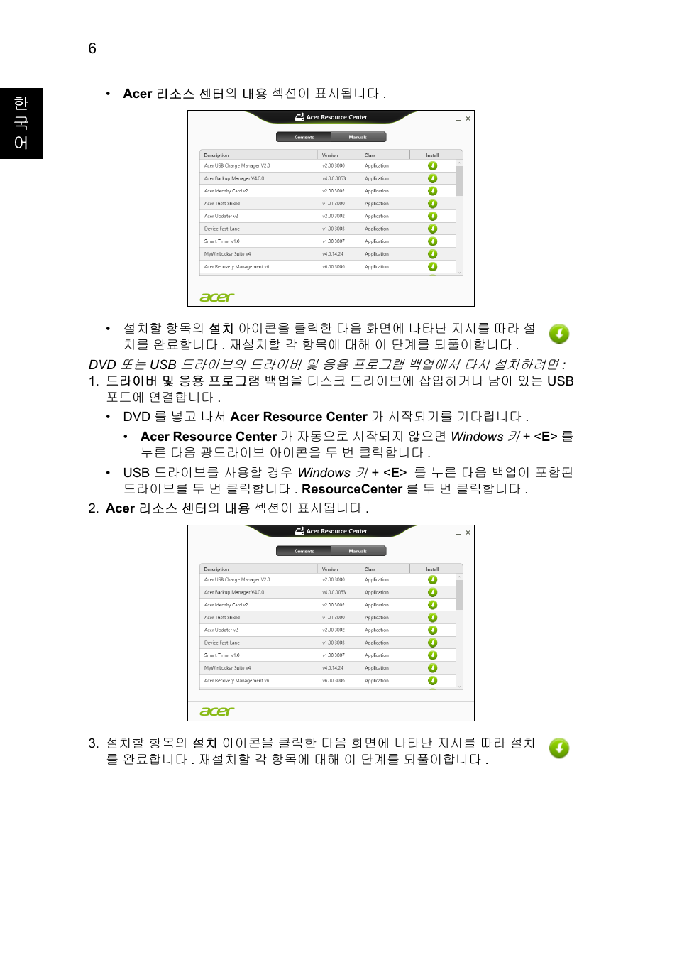 한 국 어 | Acer AO756 User Manual | Page 1552 / 1836