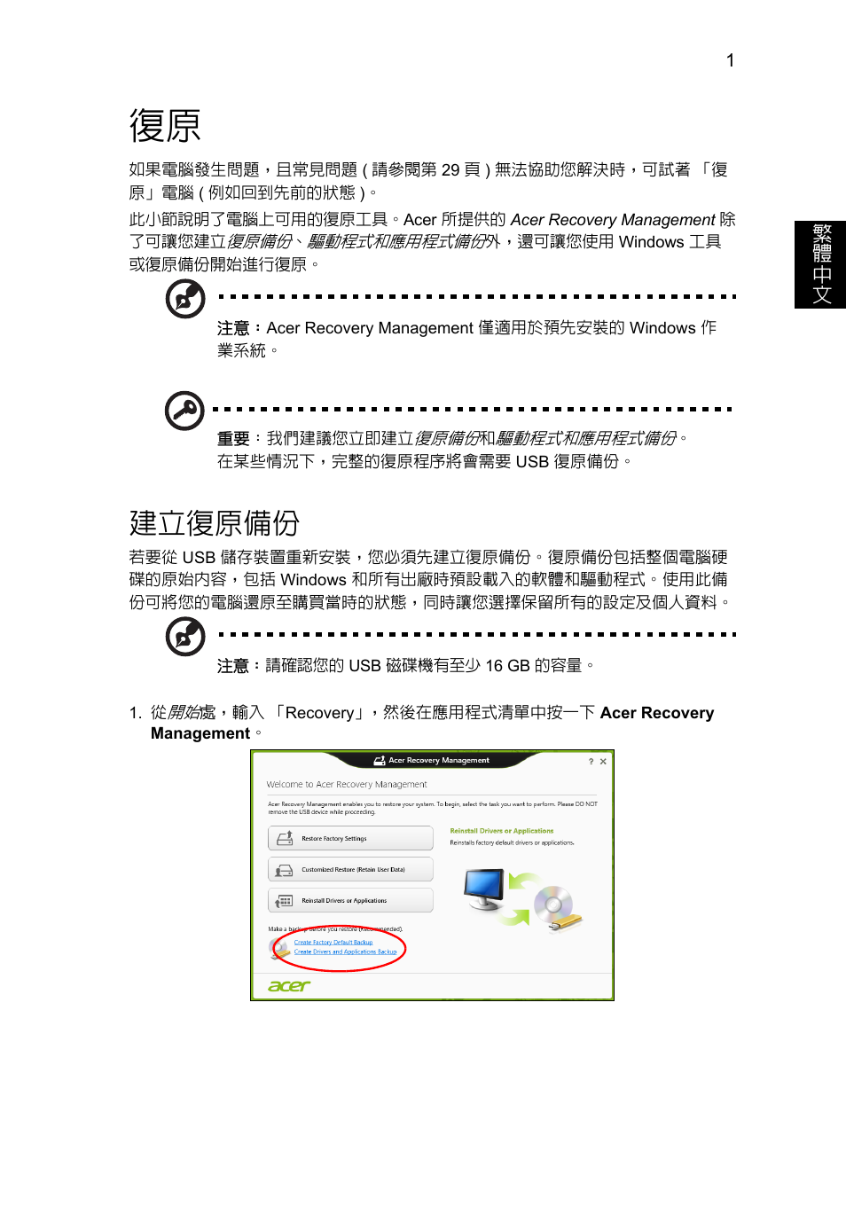 建立復原備份 | Acer AO756 User Manual | Page 1607 / 1836