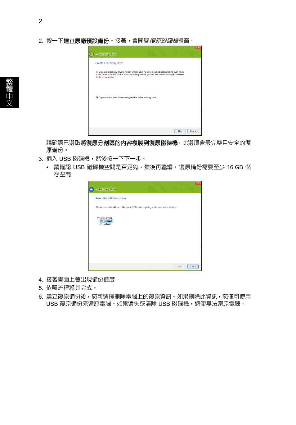 繁 體 中 文 | Acer AO756 User Manual | Page 1608 / 1836