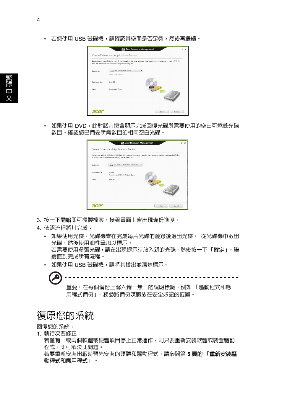復原您的系統 | Acer AO756 User Manual | Page 1610 / 1836