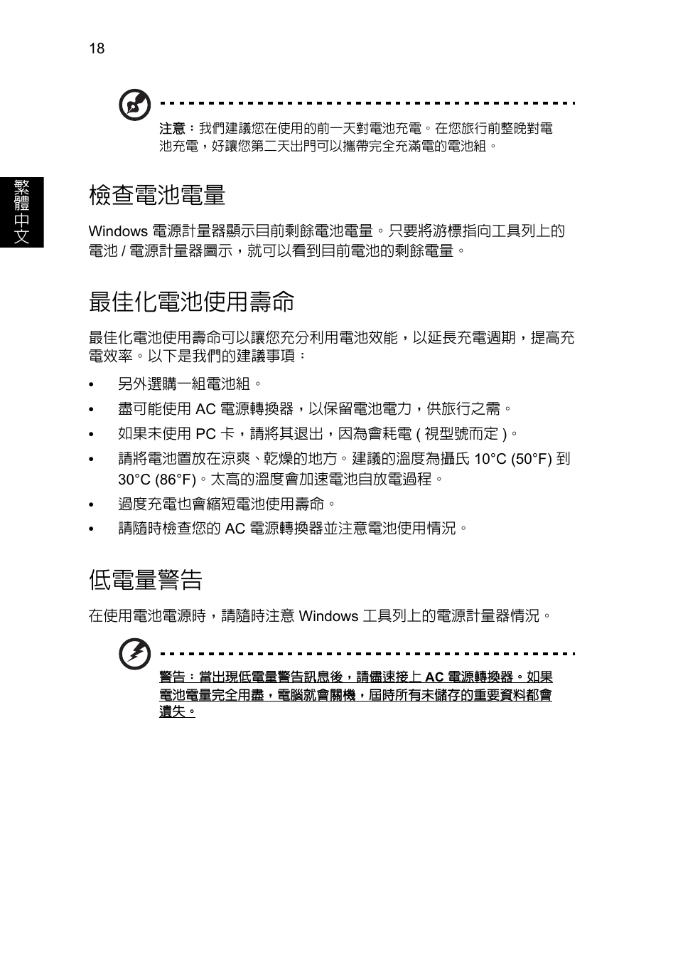 檢查電池電量, 最佳化電池使用壽命, 低電量警告 | Acer AO756 User Manual | Page 1624 / 1836