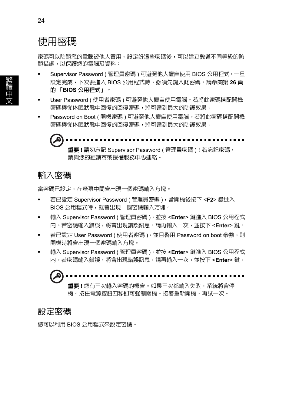 使用密碼, 輸入密碼, 設定密碼 | Acer AO756 User Manual | Page 1630 / 1836