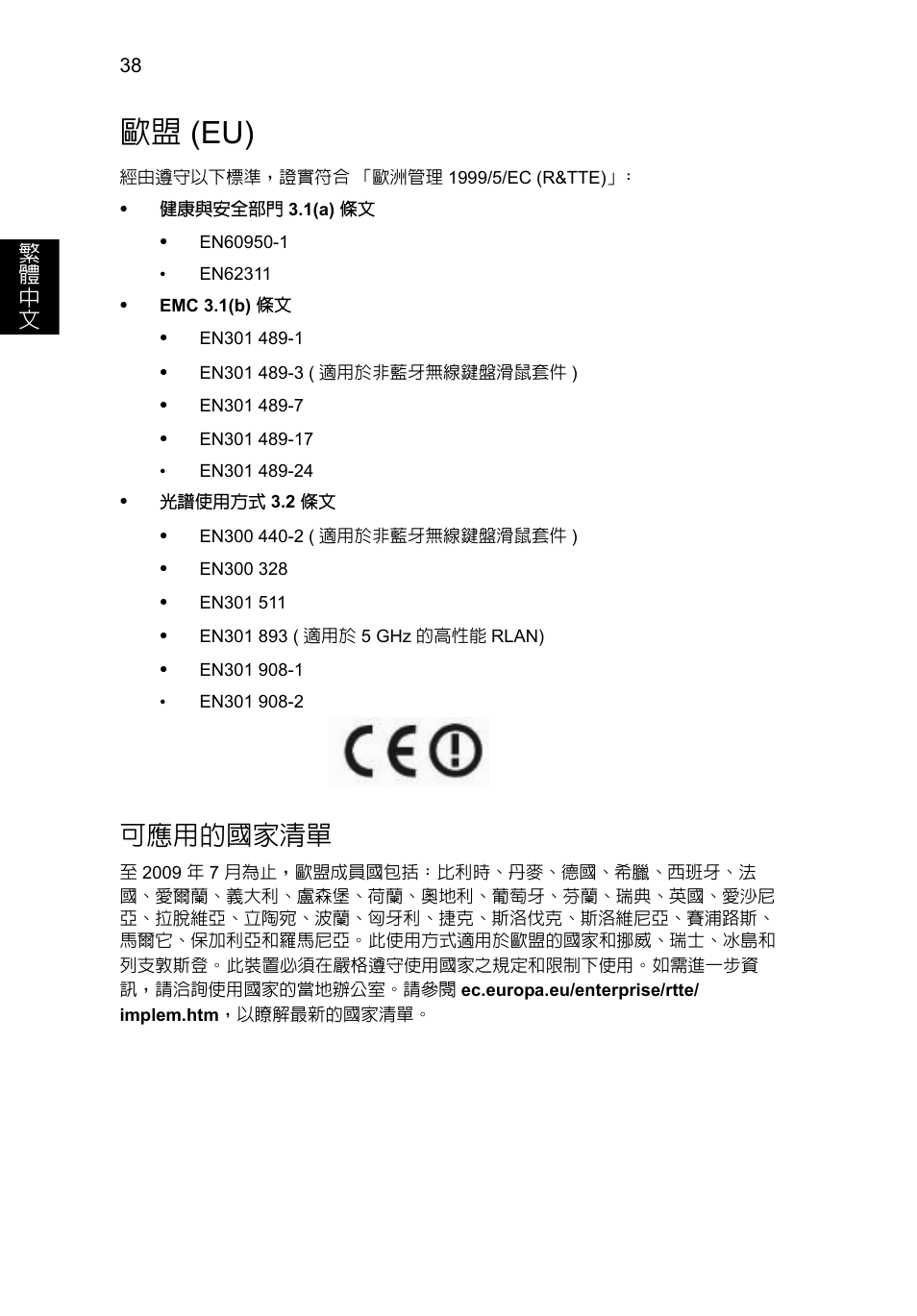 歐盟 (eu), 可應用的國家清單 | Acer AO756 User Manual | Page 1644 / 1836