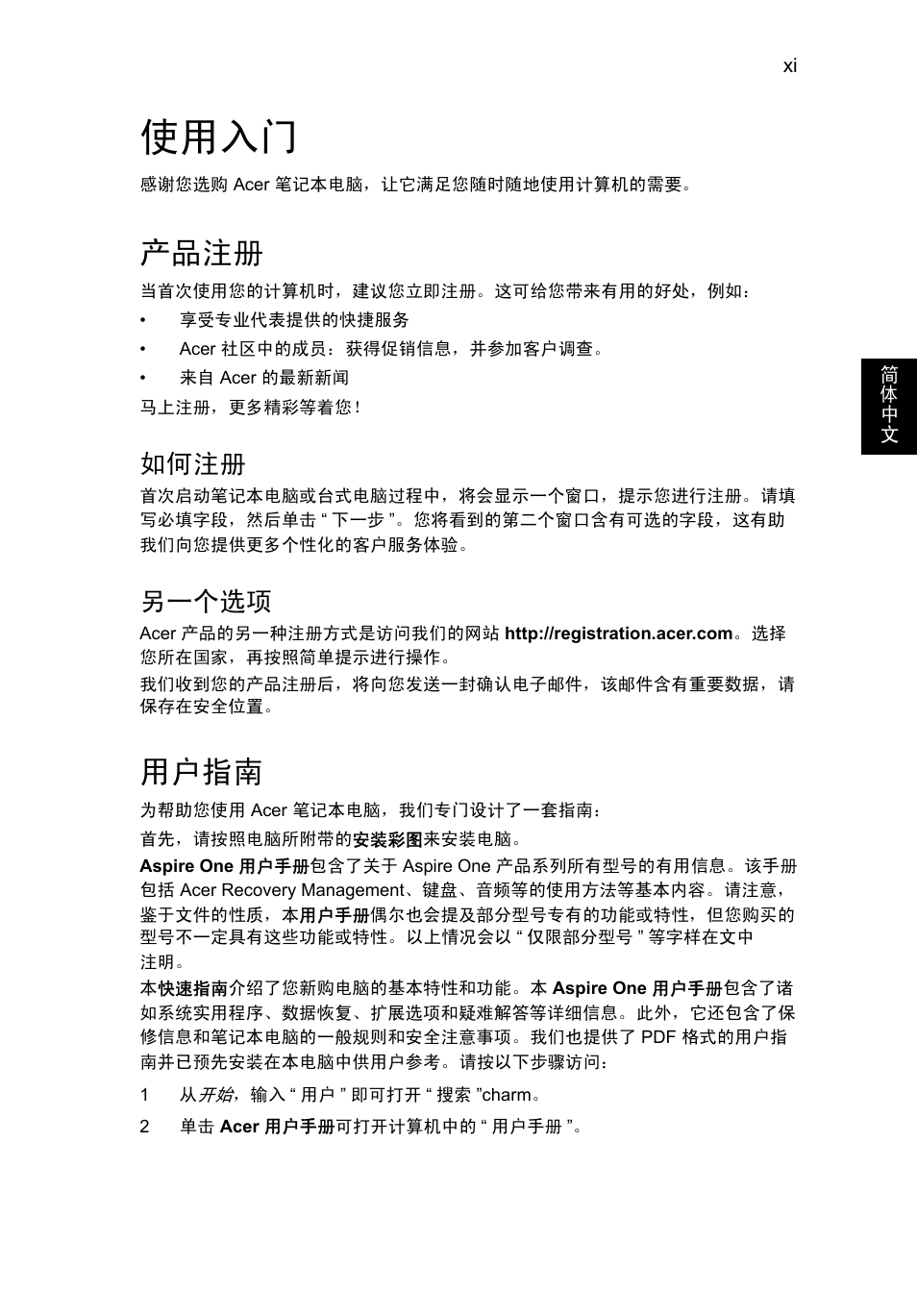 使用入门, 产品注册, 用户指南 | 如何注册, 另一个选项 | Acer AO756 User Manual | Page 1657 / 1836