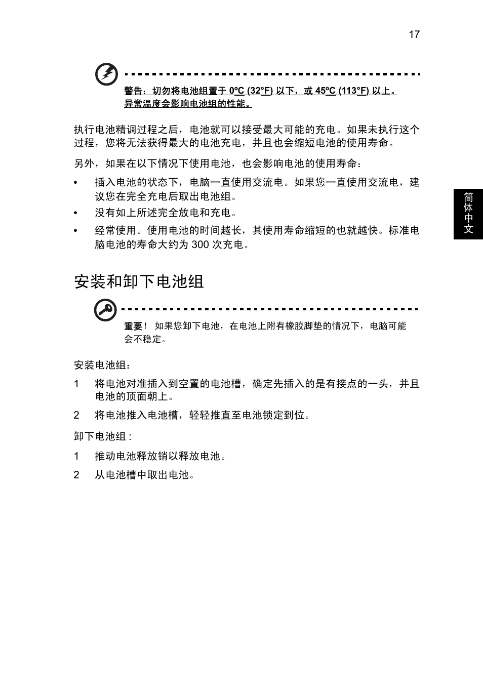 安装和卸下电池组 | Acer AO756 User Manual | Page 1681 / 1836