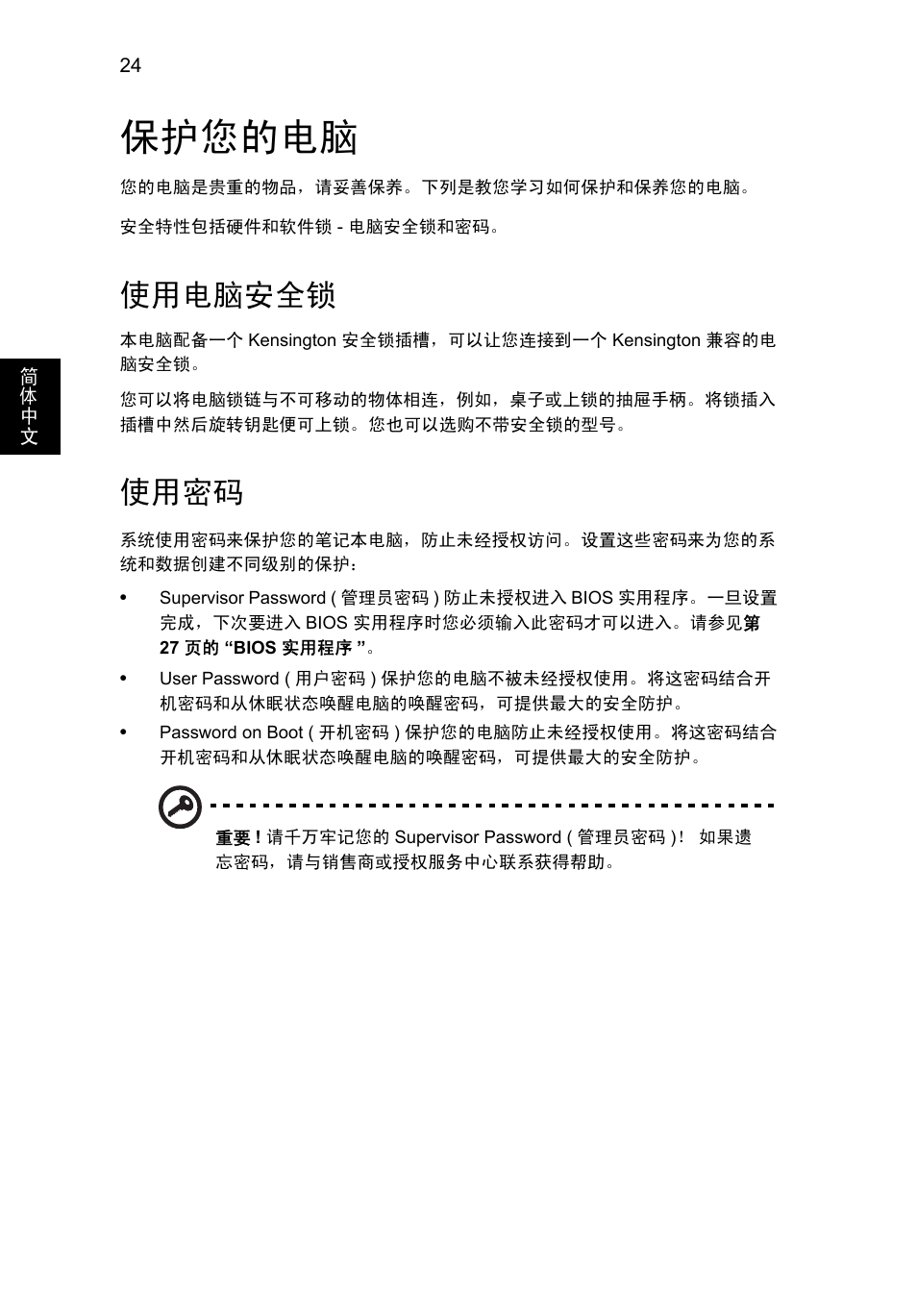 保护您的电脑, 使用电脑安全锁, 使用密码 | Acer AO756 User Manual | Page 1688 / 1836