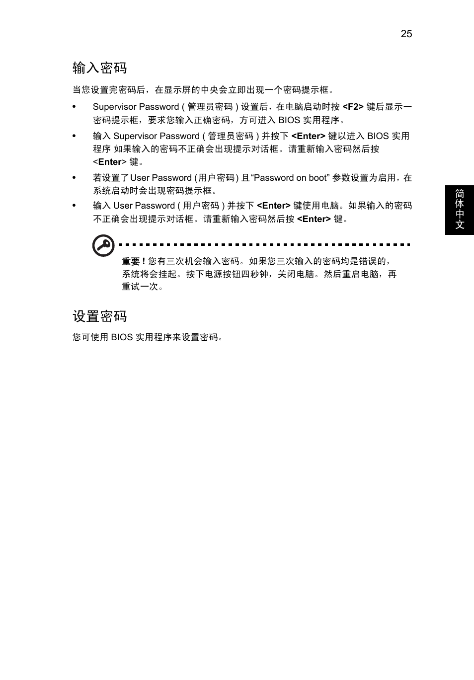 输入密码, 设置密码 | Acer AO756 User Manual | Page 1689 / 1836