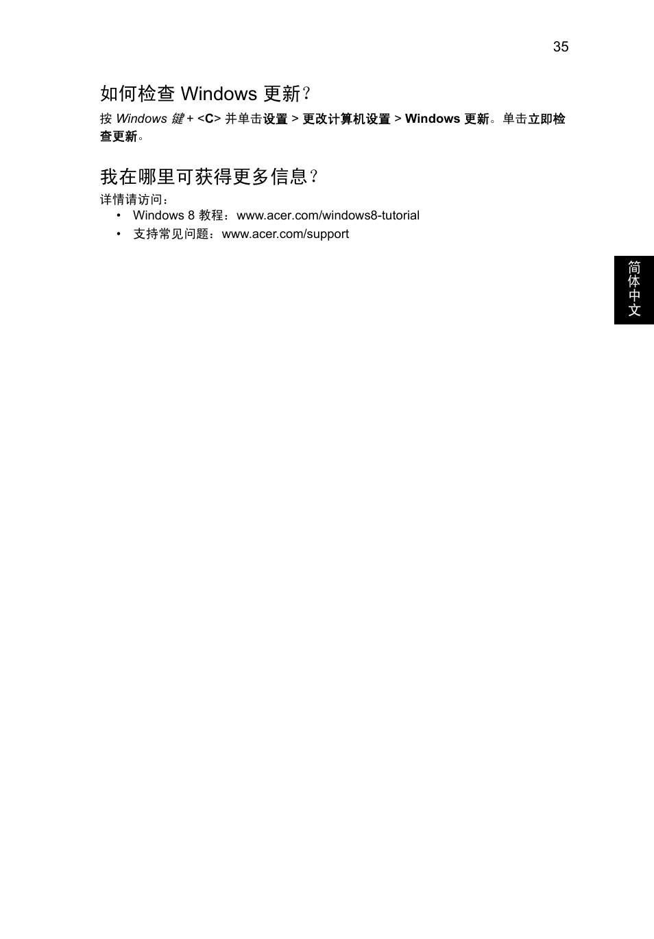 如何检查, Windows 更新, 我在哪里可获得更多信息 | 如何检查 windows 更新 | Acer AO756 User Manual | Page 1699 / 1836