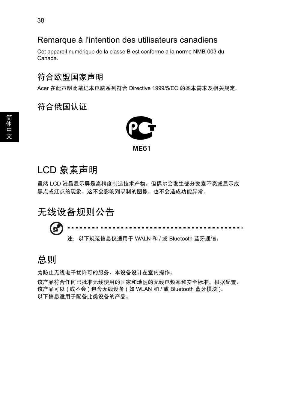 Lcd 象素声明, 无线设备规则公告, Remarque à l'intention des utilisateurs canadiens | 符合欧盟国家声明, 符合俄国认证 | Acer AO756 User Manual | Page 1702 / 1836