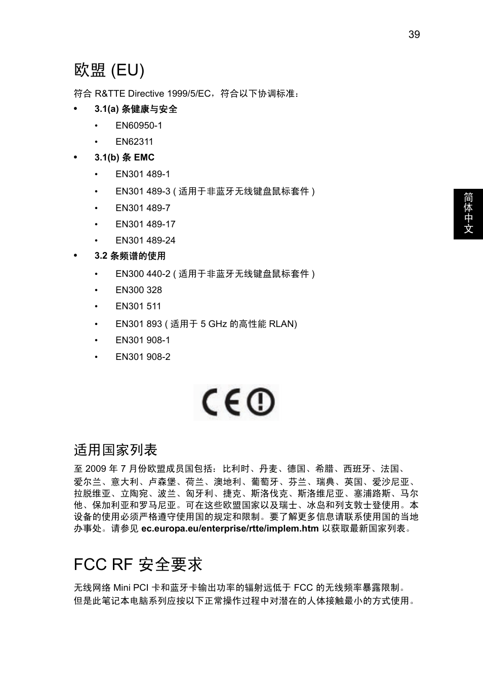欧盟 (eu), Fcc rf 安全要求, 适用国家列表 | Acer AO756 User Manual | Page 1703 / 1836