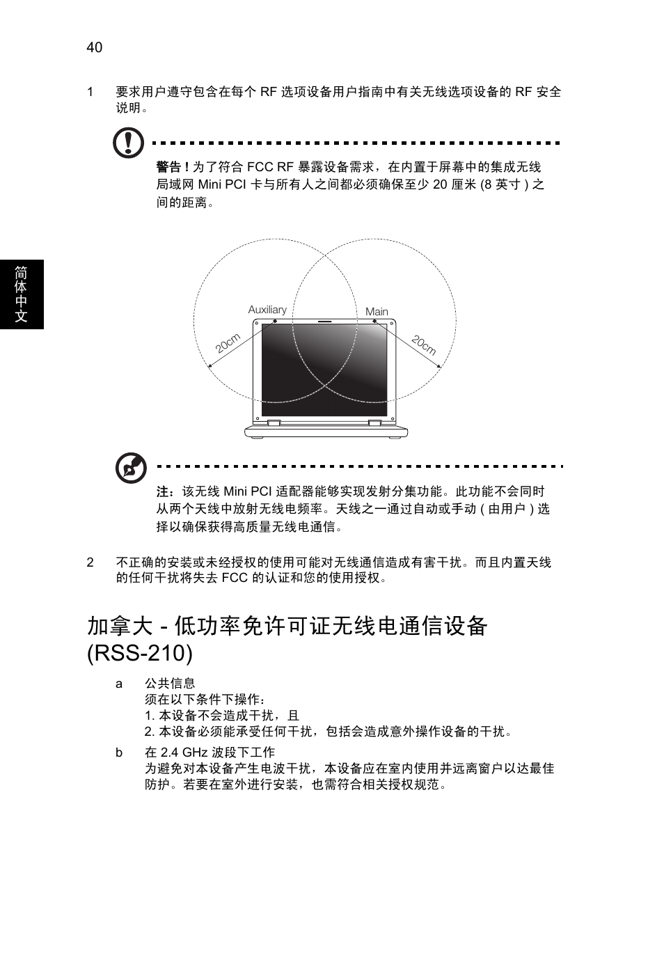 加拿大 - 低功率免许可证无线电通信设备 (rss-210), 低功率免许可证无线电通信设备 (rss-210) | Acer AO756 User Manual | Page 1704 / 1836