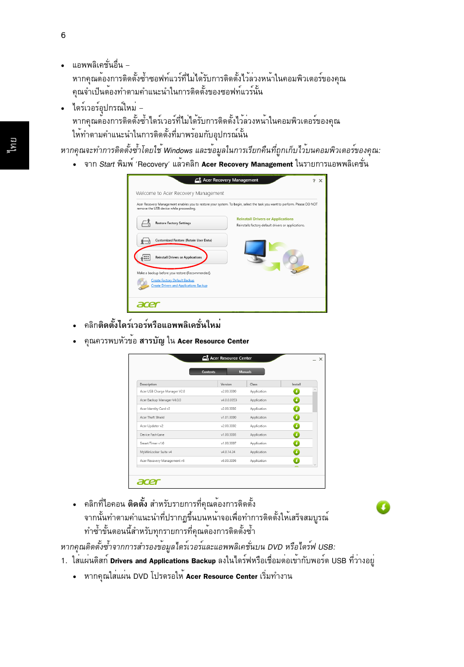 Acer AO756 User Manual | Page 1796 / 1836