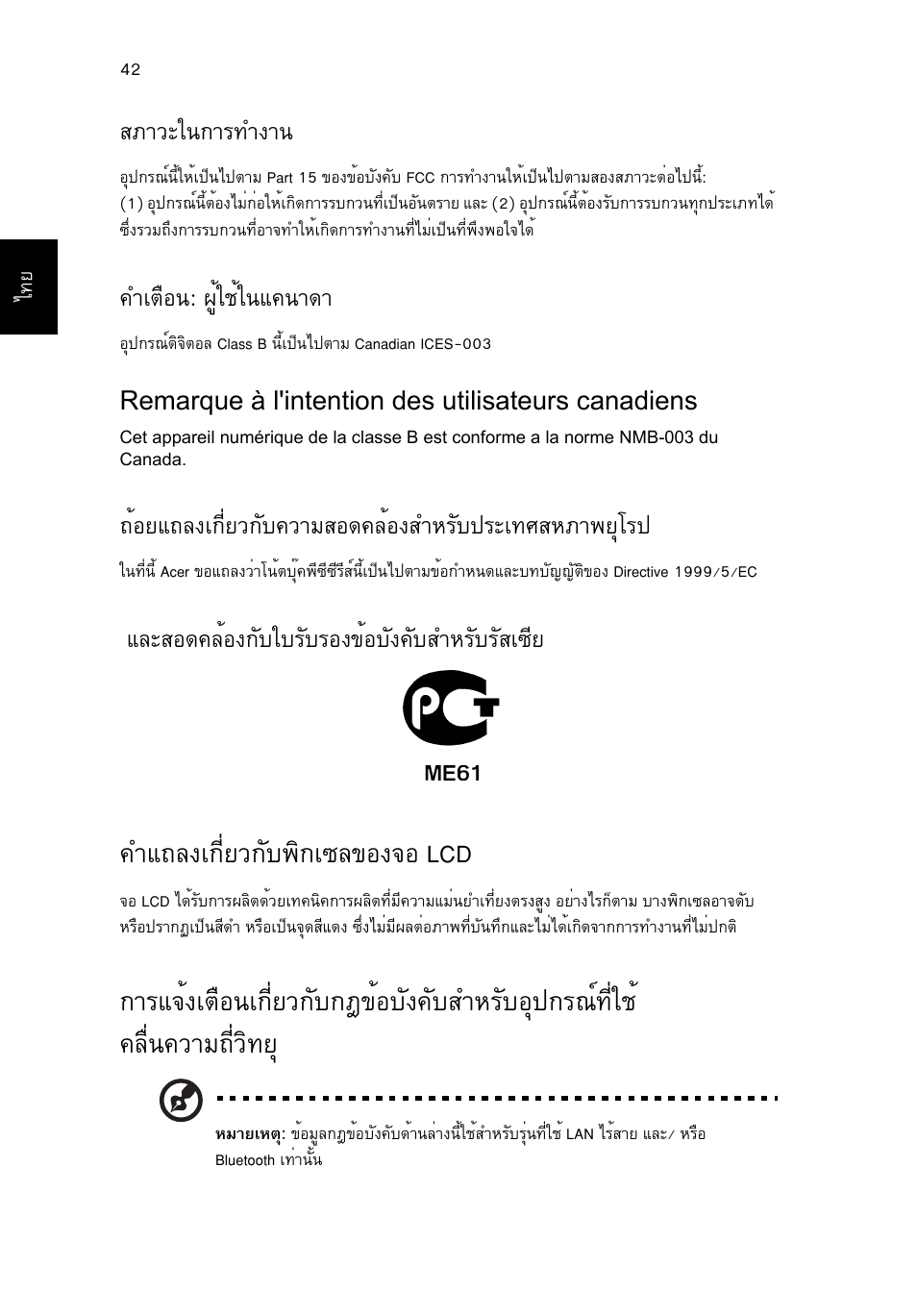 คำแถลงเกี่ยวกับพิกเซลของจอ lcd, Уб¶е§а¡хивз¡сº¾ф¡а«е¢н§¨н lcd, Катзрг¹¡тг·у§т | Óàµ×í¹: ¼ùéãªéã¹б¤¹т´т, Йнвб¶е§а¡хивз¡сº¤зтбкн´¤ейн§êóëãñº»гра·иклат¾вшвг, Беркн´¤ейн§¡ñºãºãñºãí§¢éíºñ§¤ñºêóëãñºãñêà«хв | Acer AO756 User Manual | Page 1832 / 1836