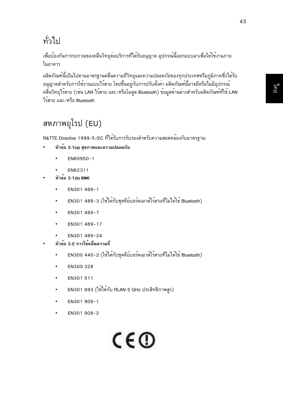 ทั่วไป, สหภาพยุโรป (eu), Сизд | Клат¾вшвг» (eu) | Acer AO756 User Manual | Page 1833 / 1836