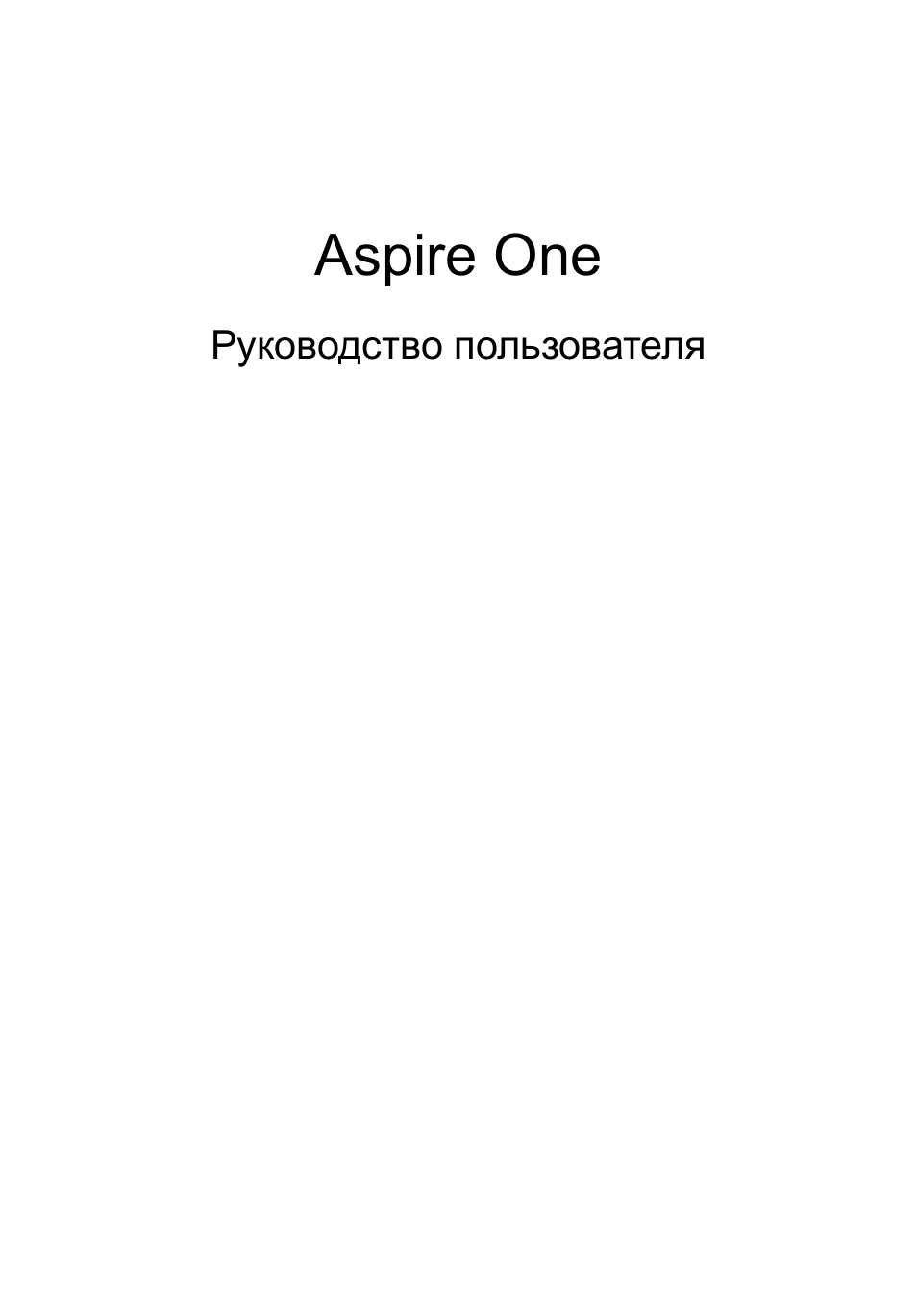 Русский, Aspire one | Acer AO756 User Manual | Page 723 / 1836