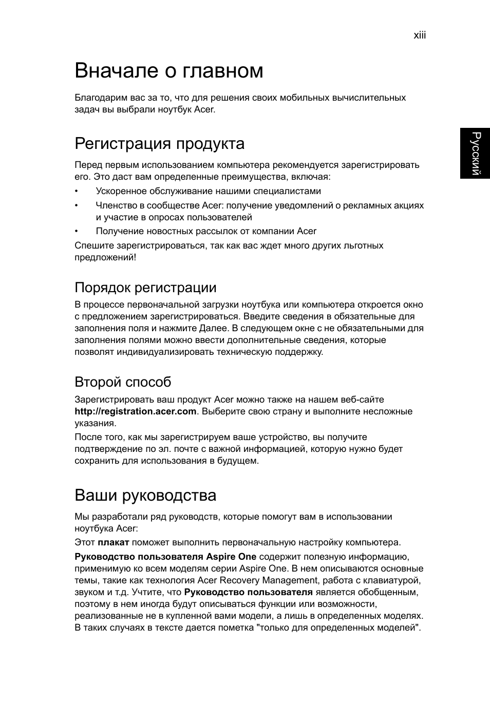 Вначале о главном, Регистрация продукта, Ваши руководства | Порядок регистрации, Второй способ | Acer AO756 User Manual | Page 735 / 1836