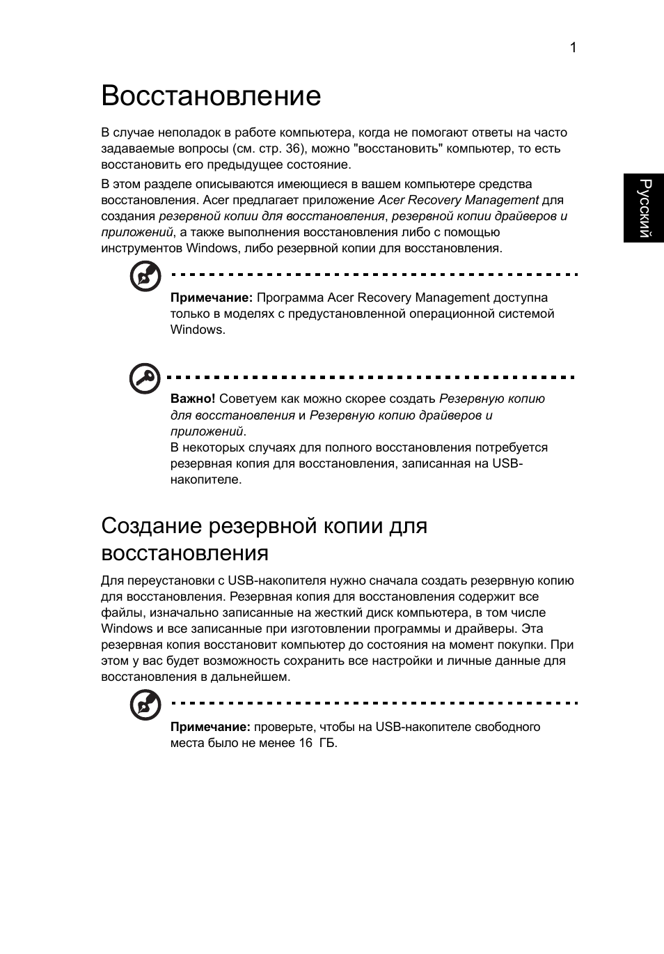 Восстановление, Создание резервной копии для восстановления | Acer AO756 User Manual | Page 743 / 1836