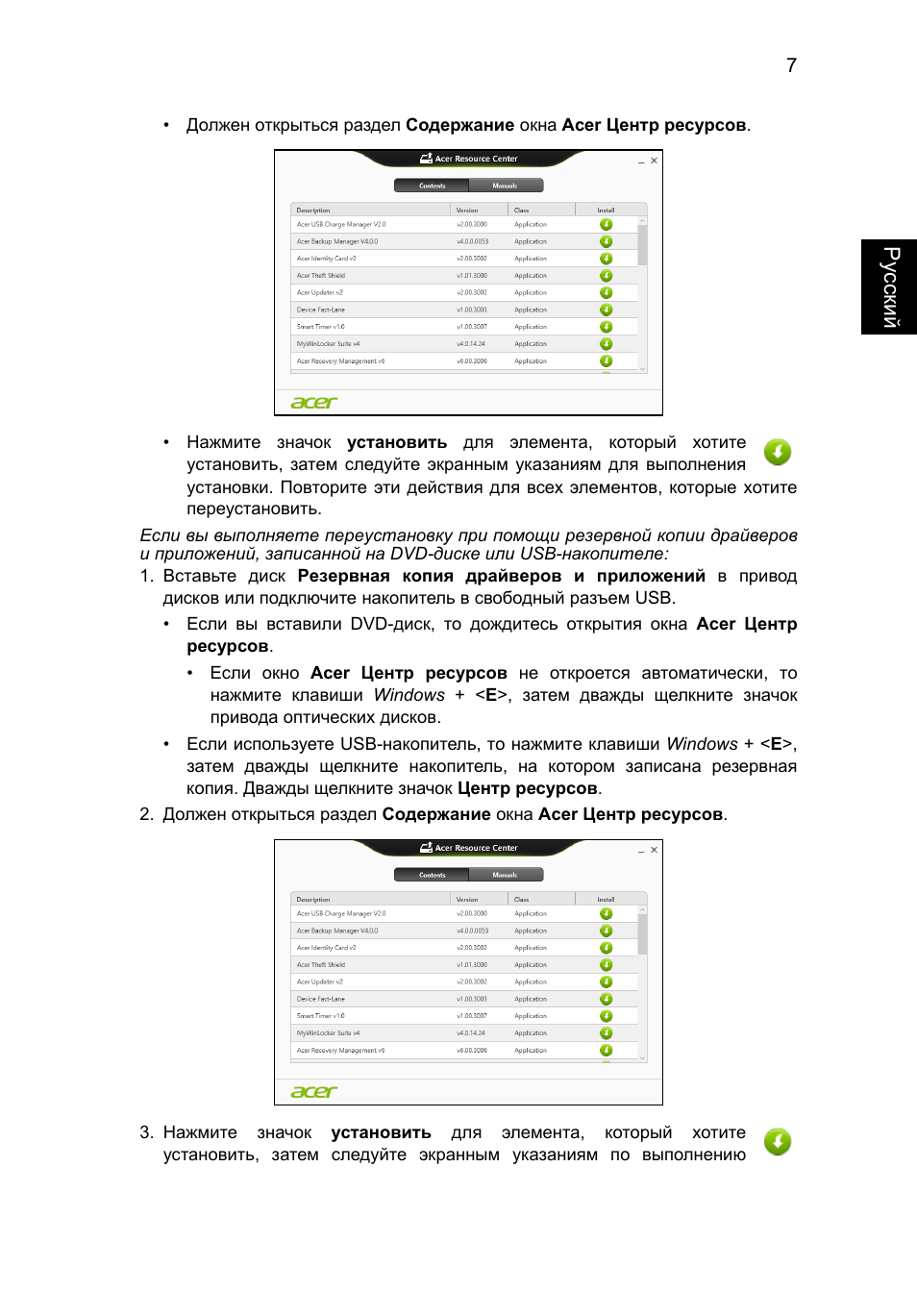 Ру сский | Acer AO756 User Manual | Page 749 / 1836