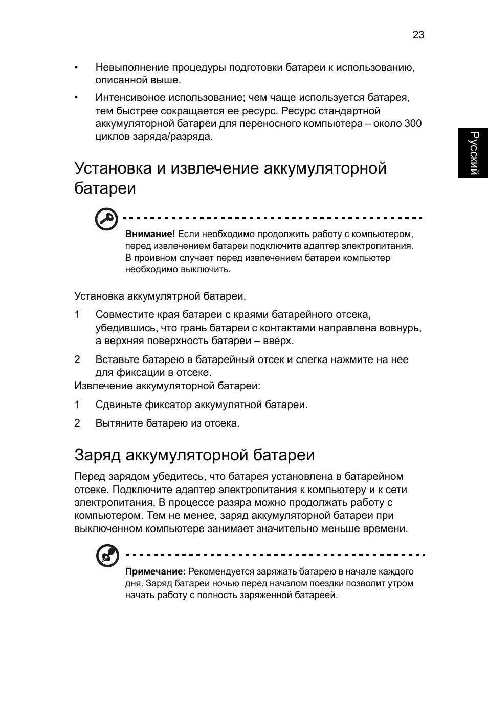 Установка и извлечение аккумуляторной батареи, Заряд аккумуляторной батареи | Acer AO756 User Manual | Page 765 / 1836