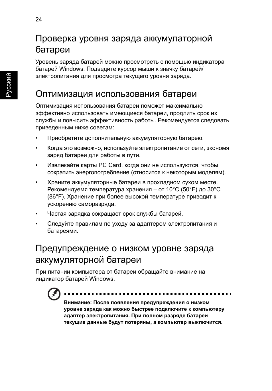 Проверка уровня заряда аккумулаторной батареи, Оптимизация использования батареи | Acer AO756 User Manual | Page 766 / 1836