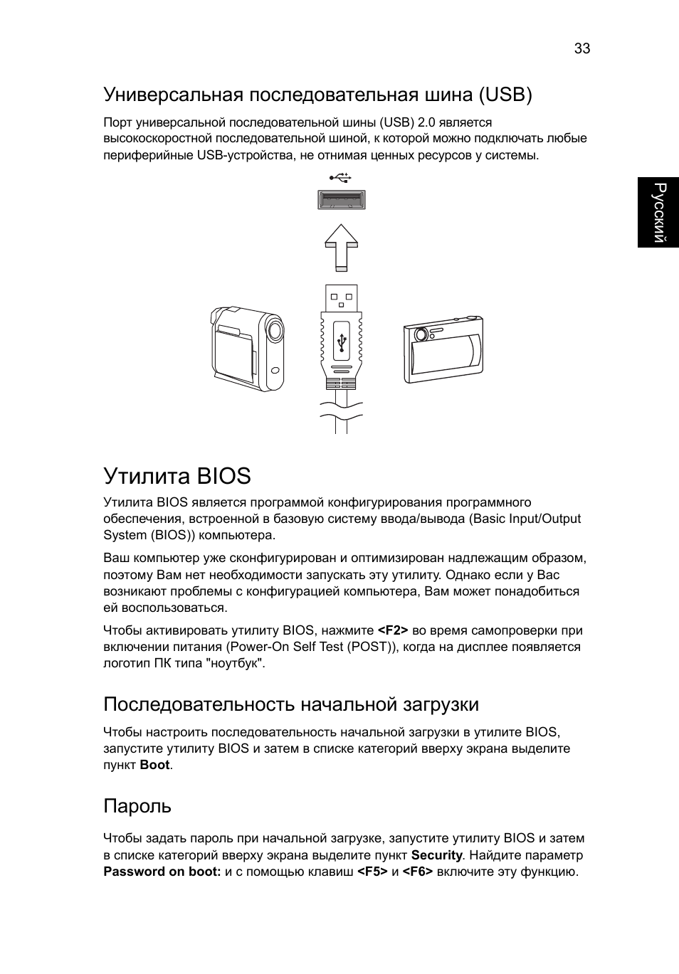 Утилита bios, Универсальная последовательная шина (usb), Последовательность начальной загрузки | Пароль | Acer AO756 User Manual | Page 775 / 1836