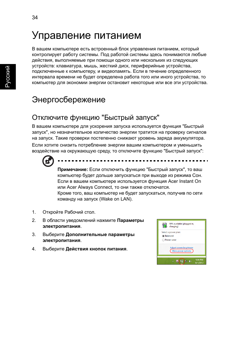 Управление питанием, Энергосбережение, Отключите функцию "быстрый запуск | Acer AO756 User Manual | Page 776 / 1836