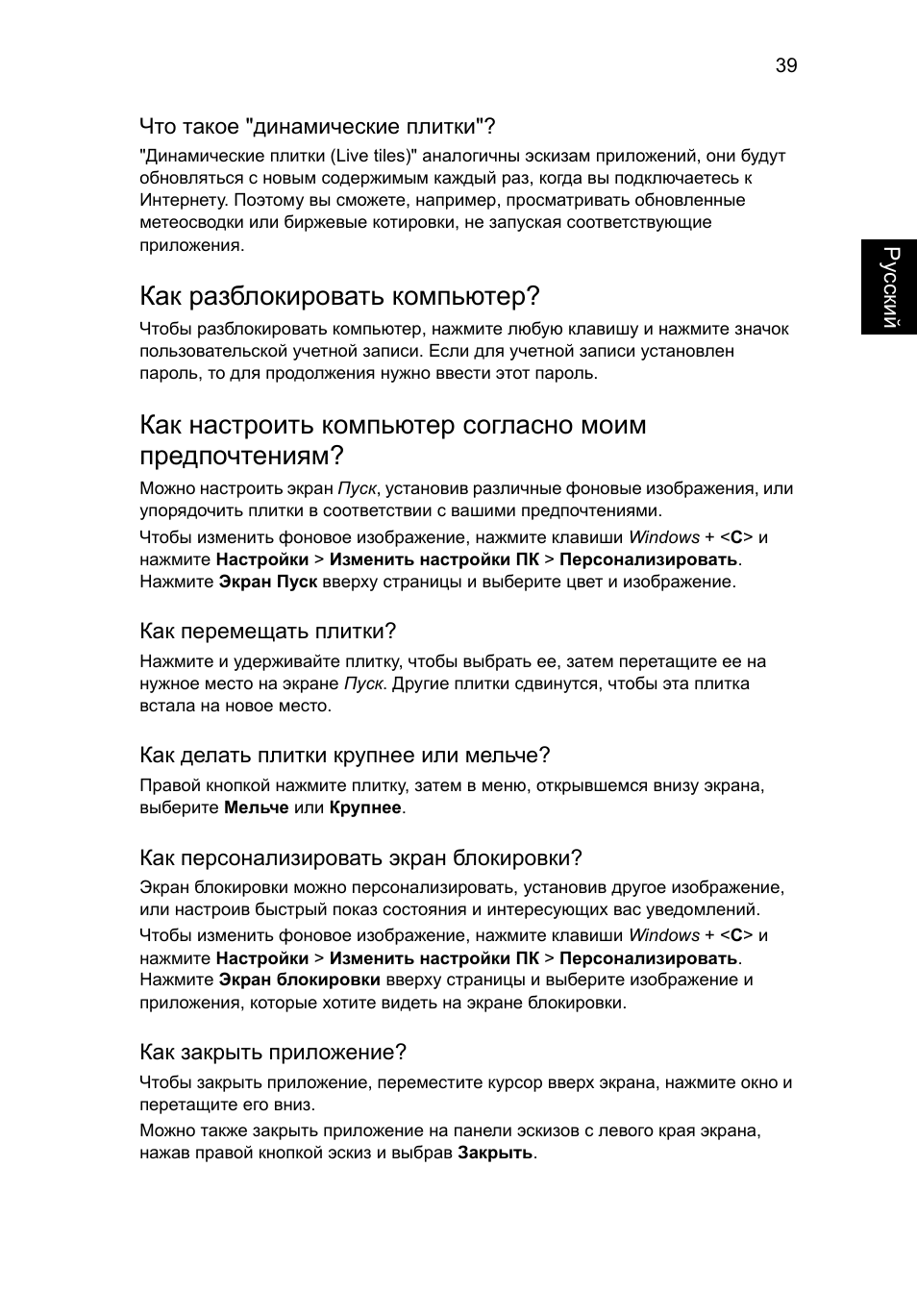 Как разблокировать компьютер | Acer AO756 User Manual | Page 781 / 1836