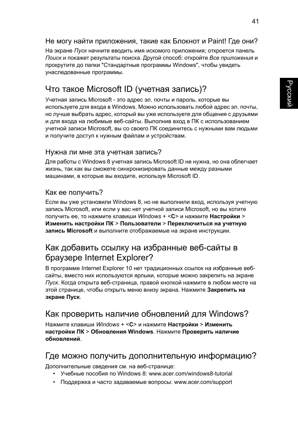 Что такое microsoft id (учетная запись), Как проверить наличие обновлений для windows, Где можно получить дополнительную информацию | Acer AO756 User Manual | Page 783 / 1836