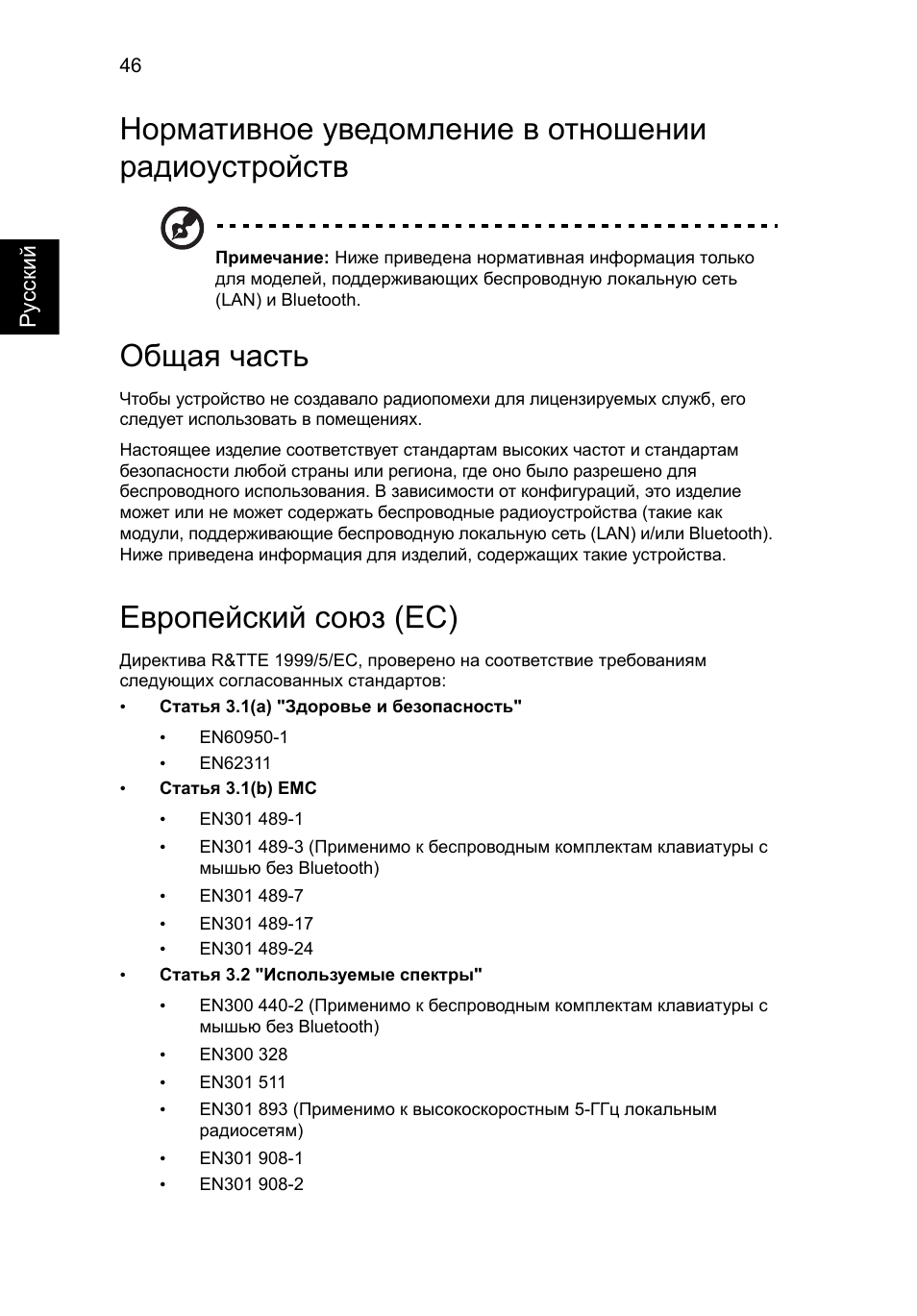 Нормативное уведомление в отношении радиоустройств, Общая часть, Европейский союз (ec) | Acer AO756 User Manual | Page 788 / 1836