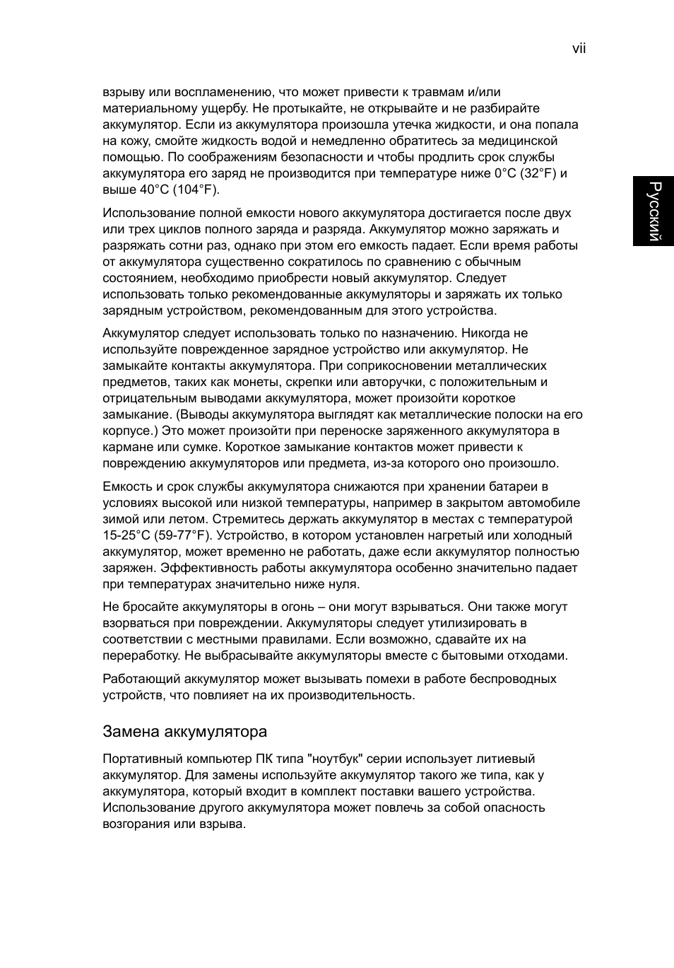 Acer TravelMate P653-V User Manual | Page 1017 / 2742