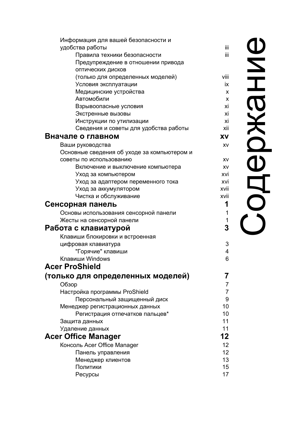 Acer TravelMate P653-V User Manual | Page 1029 / 2742