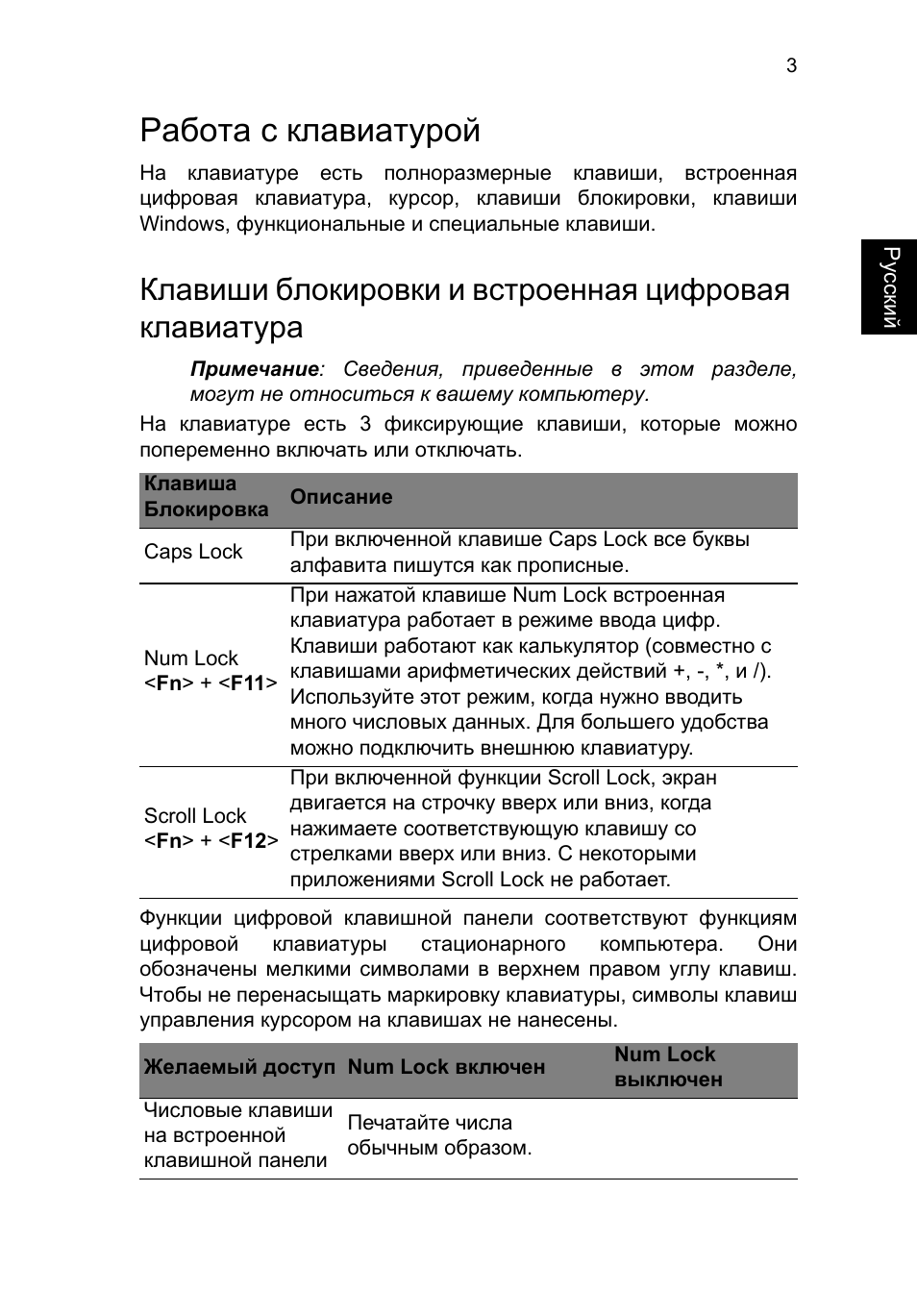 Pабота с клавиатурой | Acer TravelMate P653-V User Manual | Page 1035 / 2742