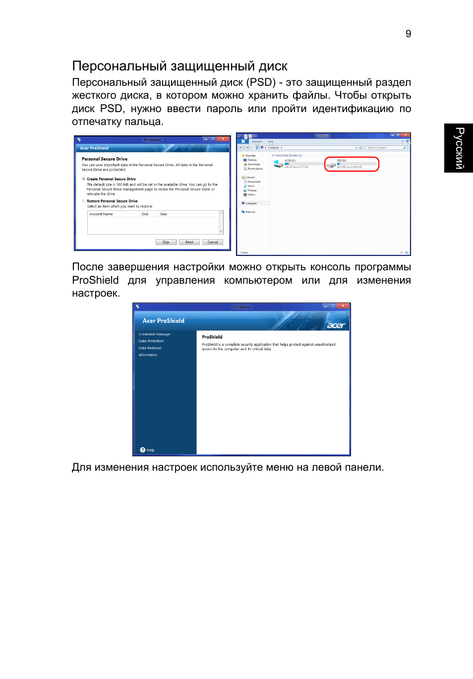 Персональный защищенный диск | Acer TravelMate P653-V User Manual | Page 1041 / 2742