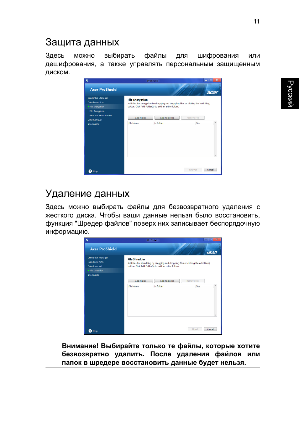 Защита данных, Удаление данных | Acer TravelMate P653-V User Manual | Page 1043 / 2742