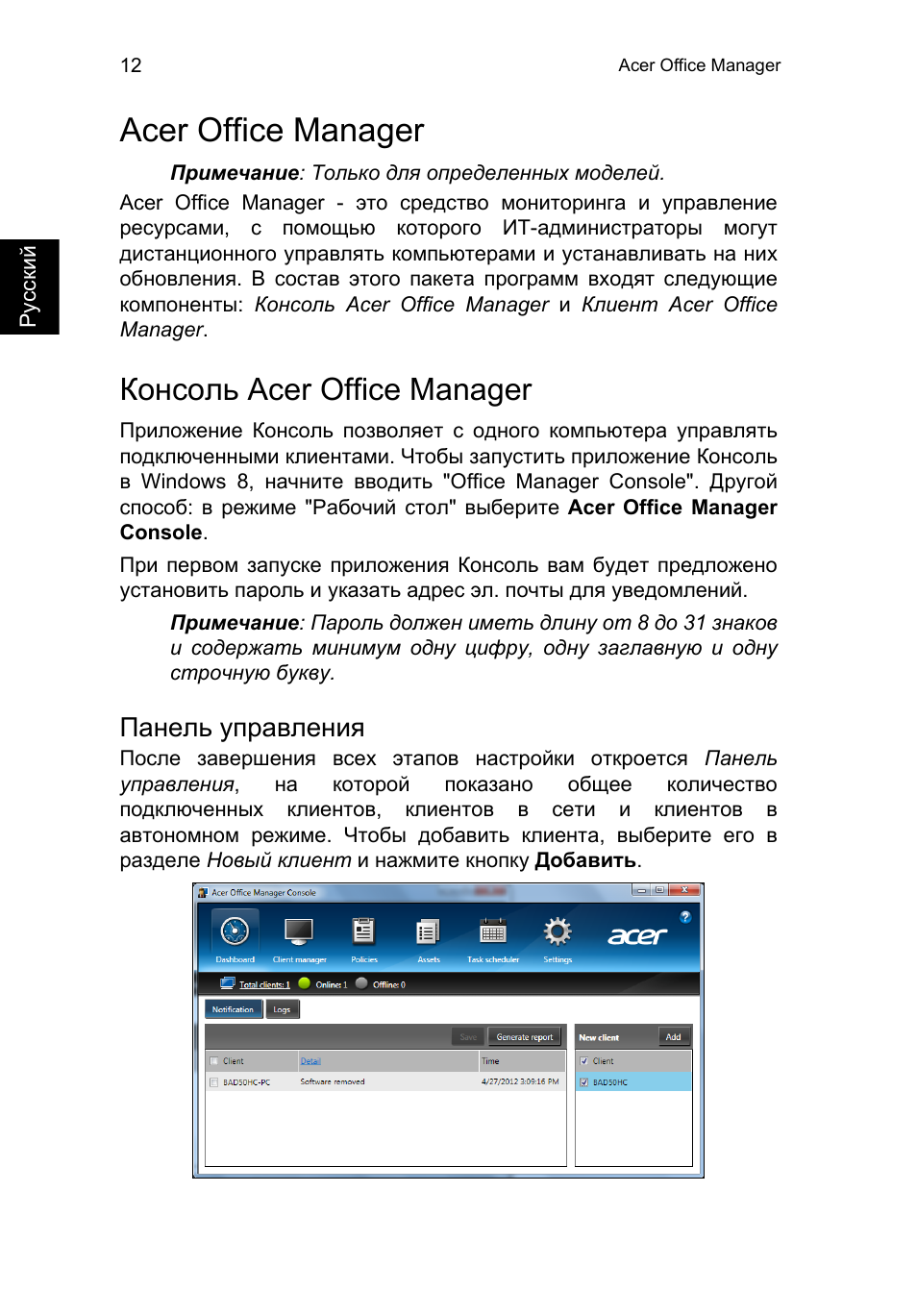 Acer office manager, Консоль acer office manager, Панель управления | Acer TravelMate P653-V User Manual | Page 1044 / 2742
