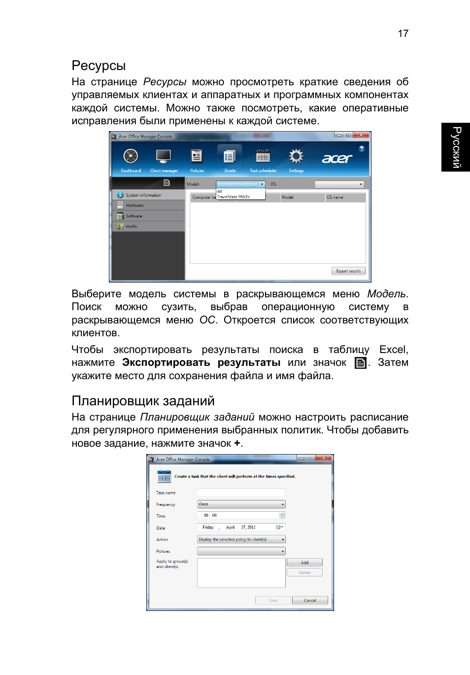 Ресурсы, Планировщик заданий | Acer TravelMate P653-V User Manual | Page 1049 / 2742