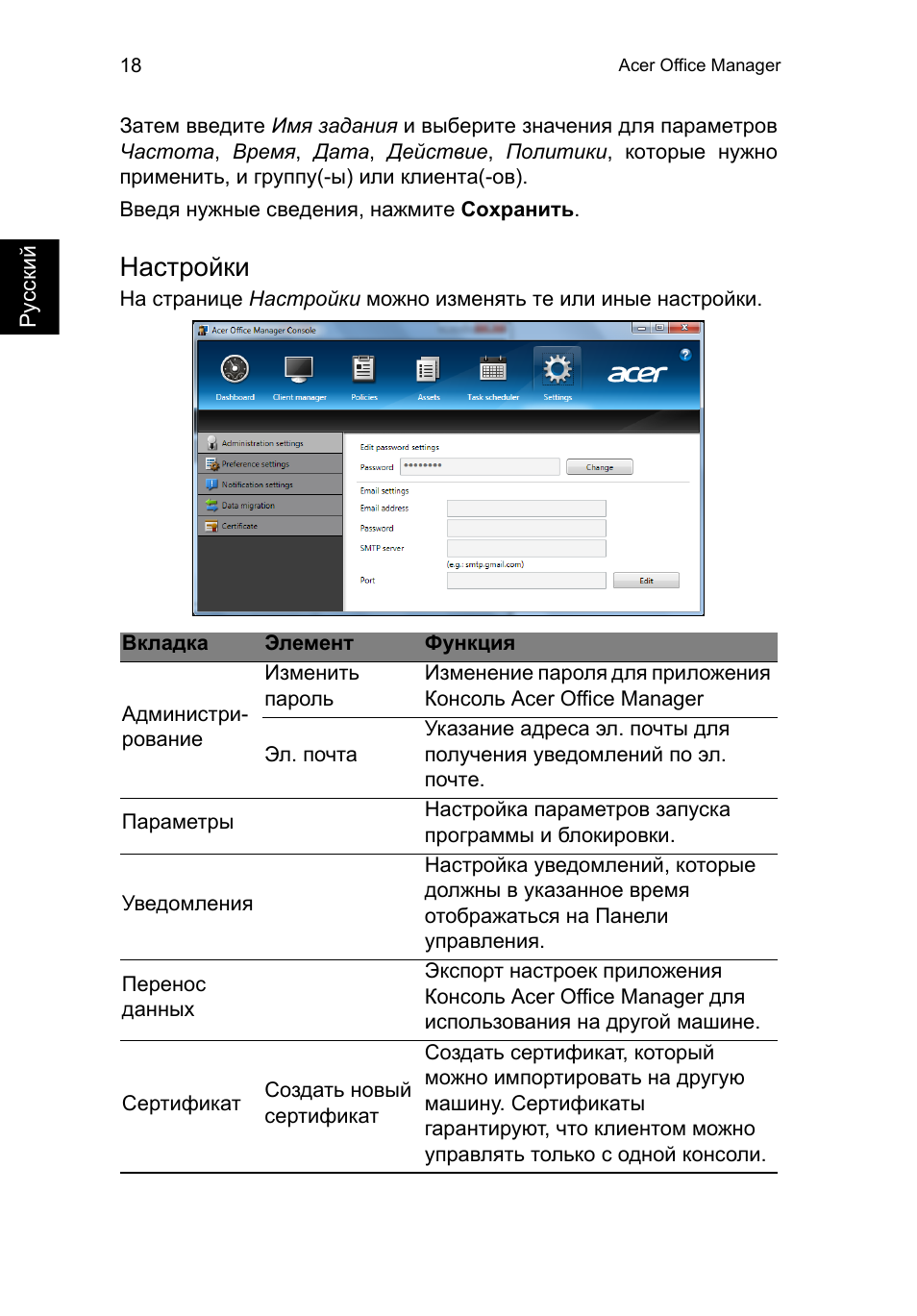 Настройки | Acer TravelMate P653-V User Manual | Page 1050 / 2742