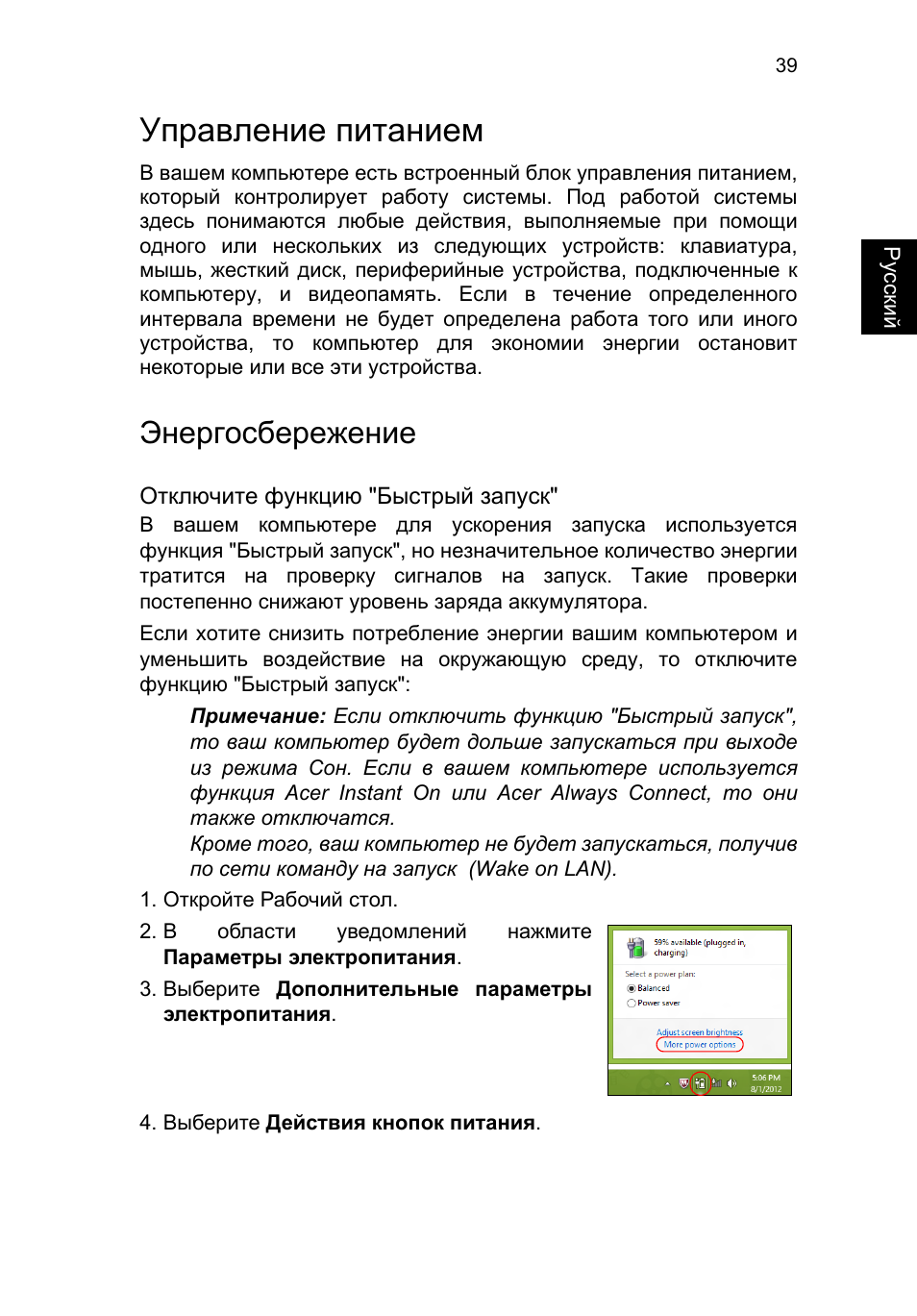 Управление питанием, Энергосбережение, Управление питанием 39 | Acer TravelMate P653-V User Manual | Page 1071 / 2742